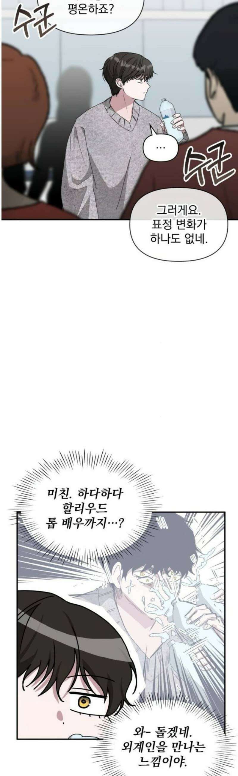 대뜸 착각당했다 괴물 천재배우로 78화 10