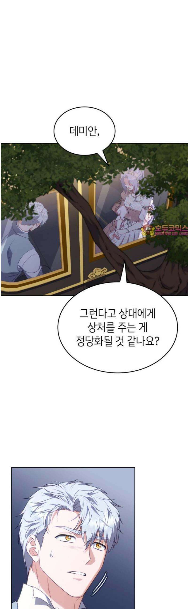 특급 계약 결혼의 말로 26화 1