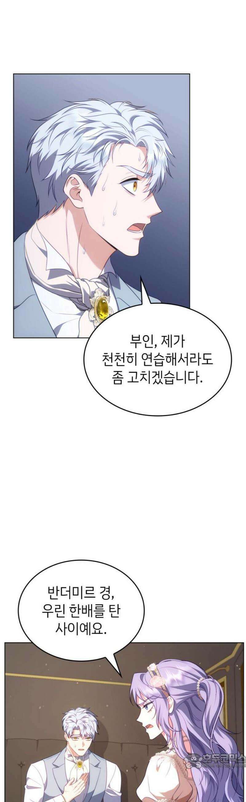 특급 계약 결혼의 말로 26화 4