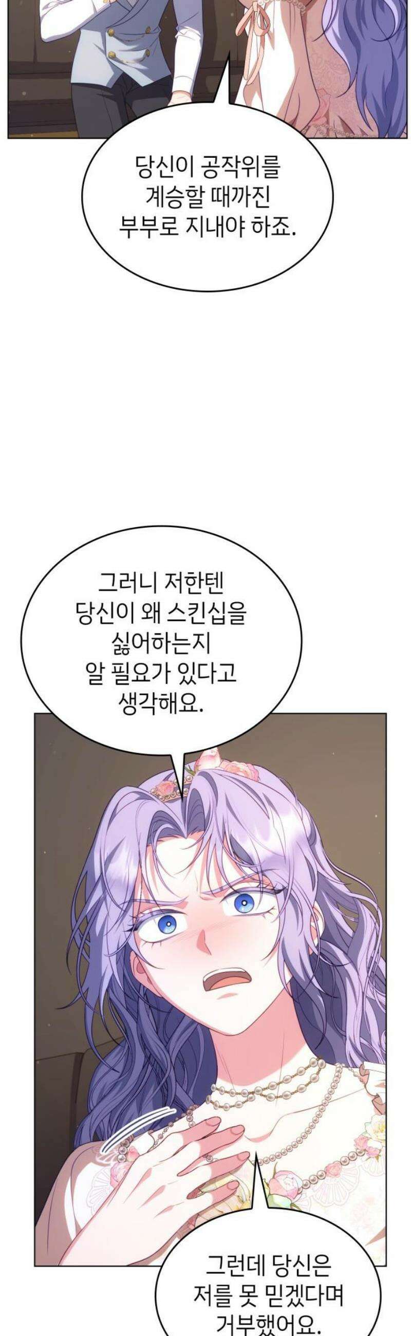 특급 계약 결혼의 말로 26화 5