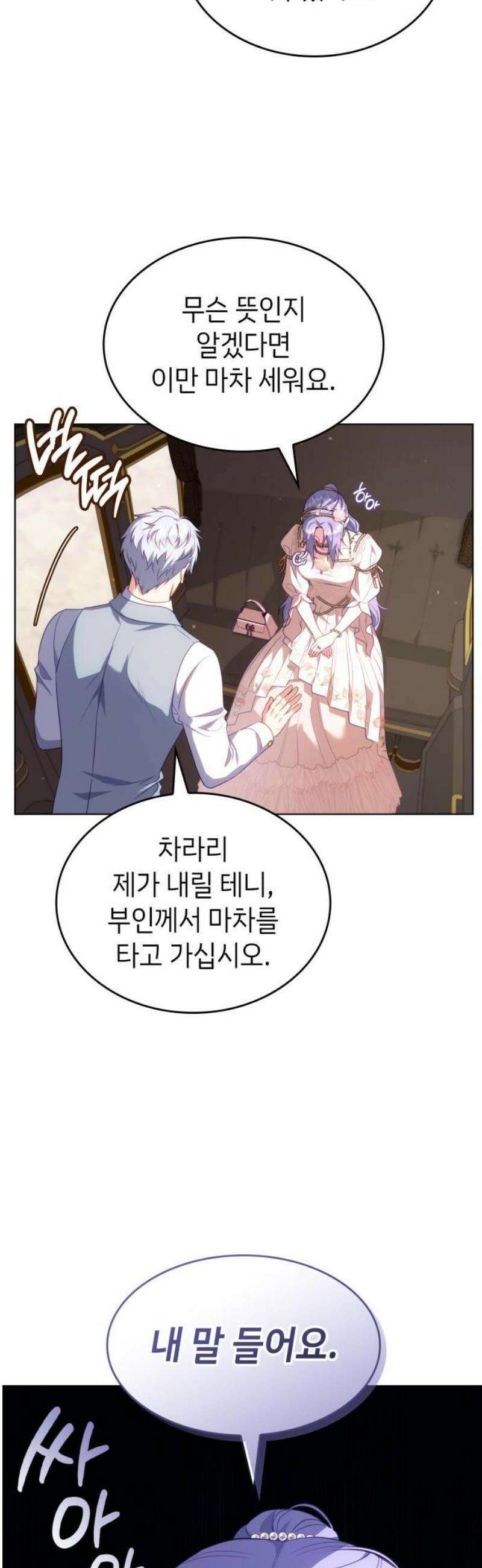 특급 계약 결혼의 말로 26화 6