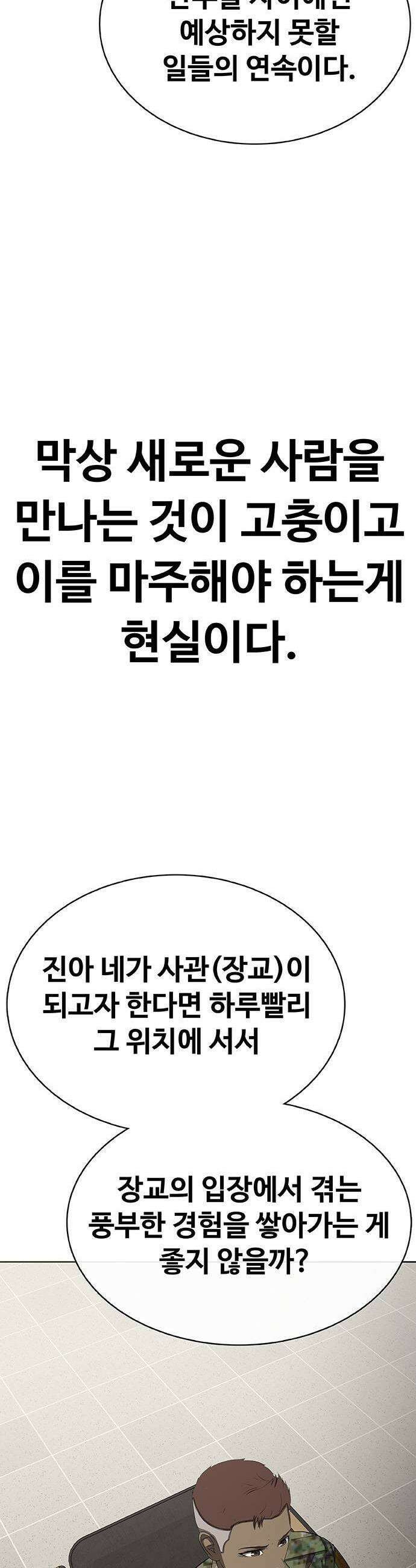 재입대만 7번째 41화 11