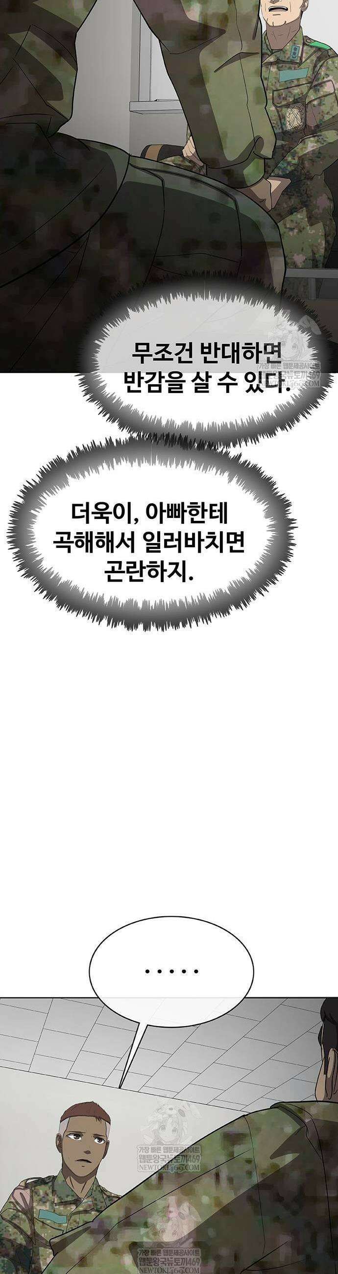 재입대만 7번째 41화 13