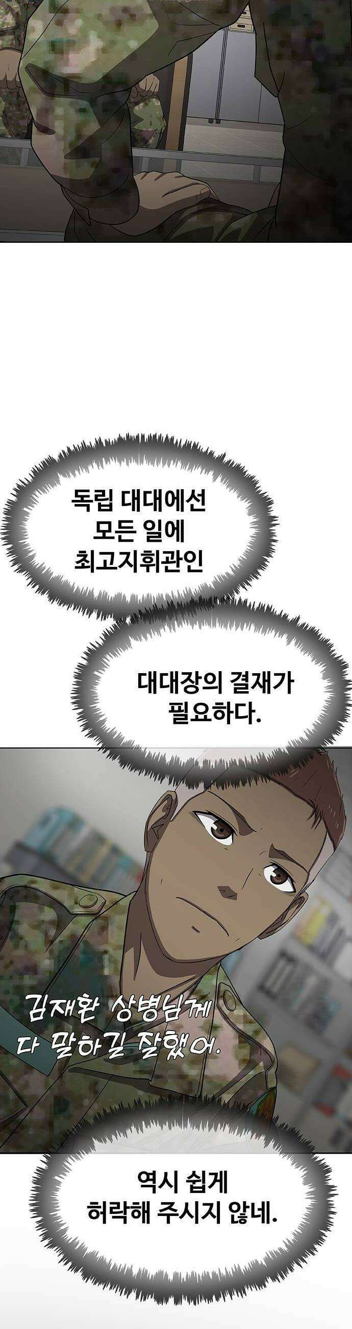 재입대만 7번째 41화 14