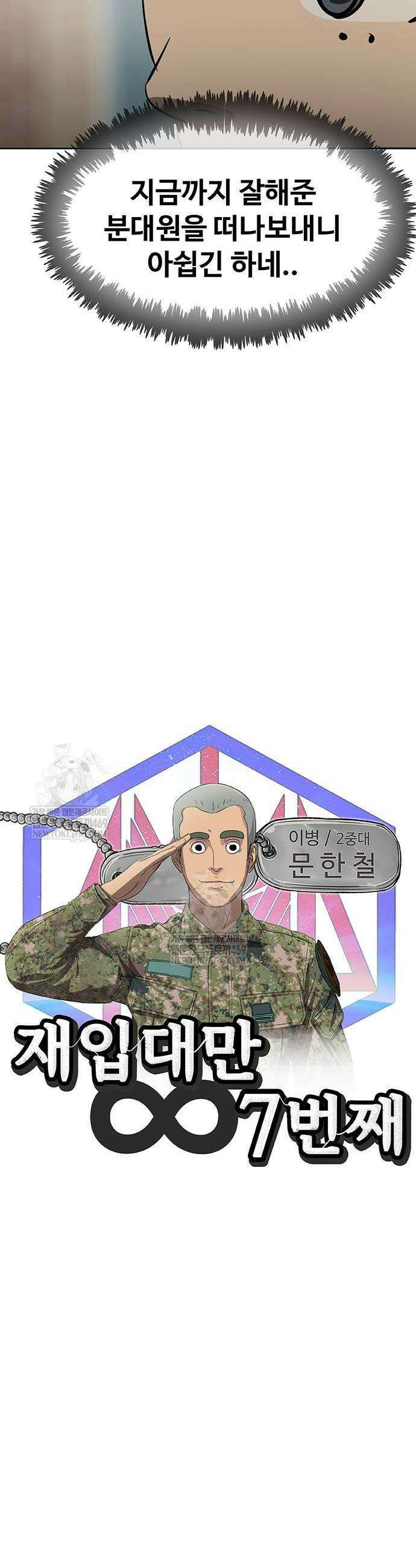 재입대만 7번째 41화 22
