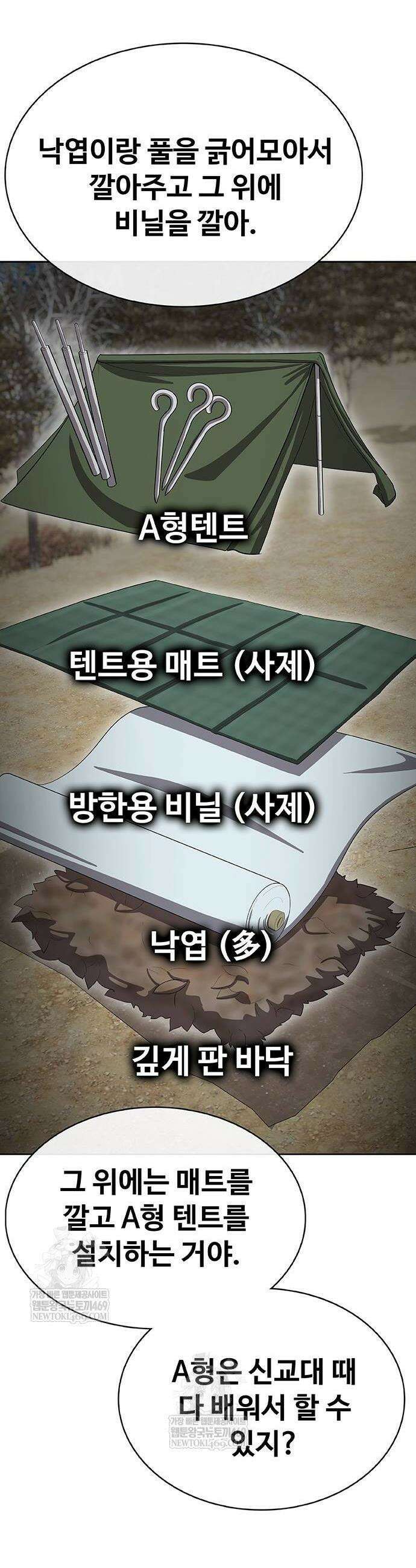 재입대만 7번째 41화 50
