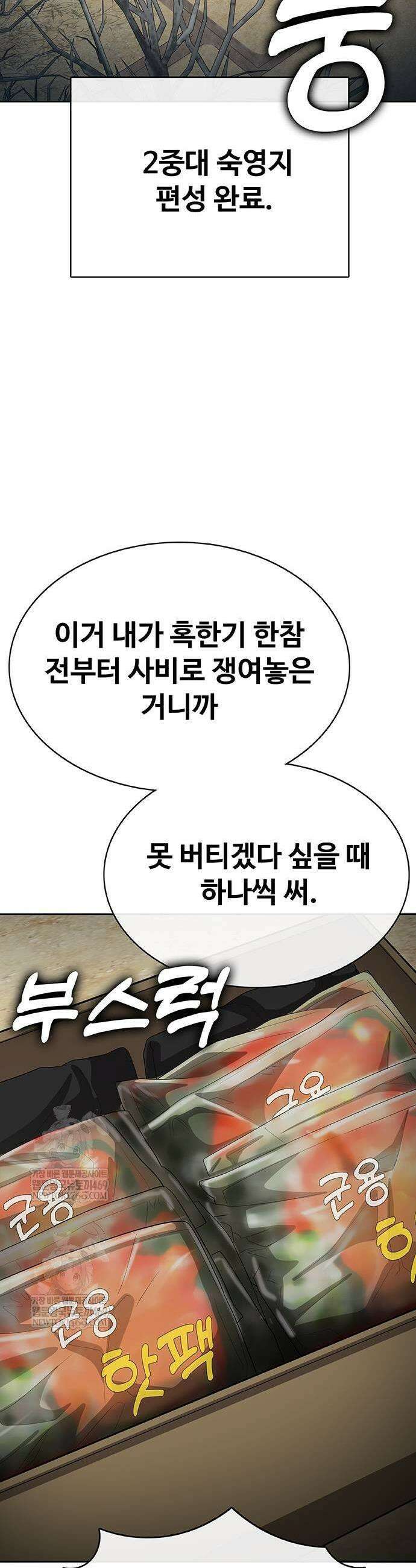 재입대만 7번째 41화 55