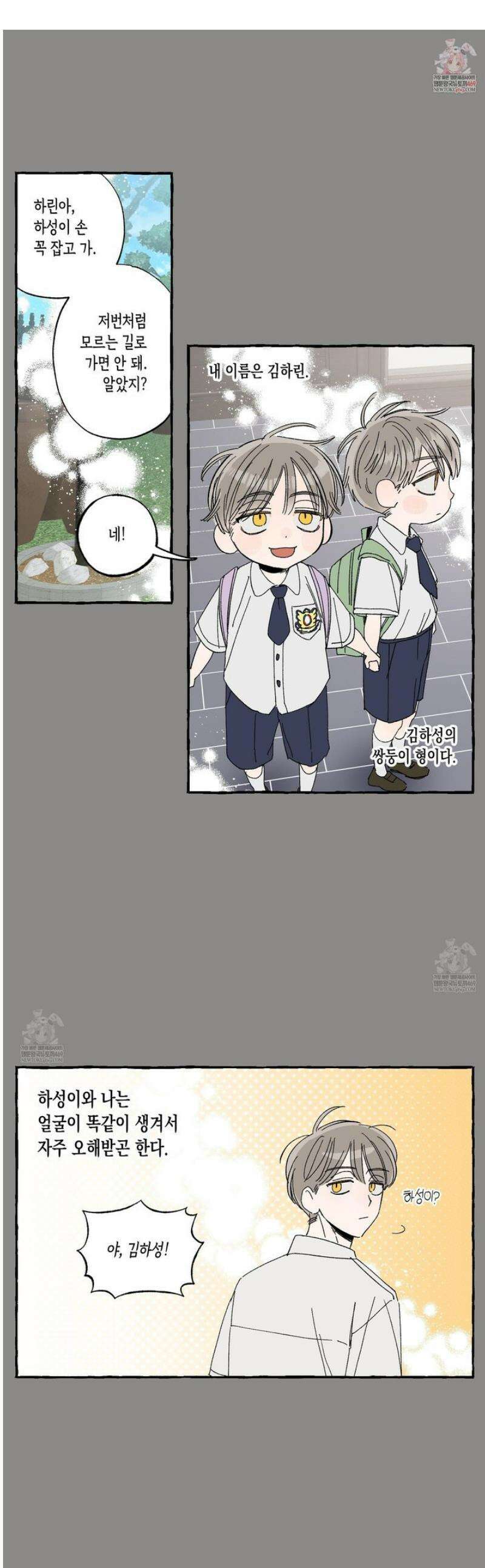 짝사랑 랑데부 43화 1