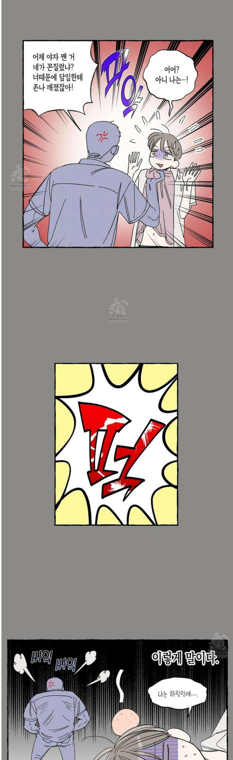 짝사랑 랑데부 43화 2