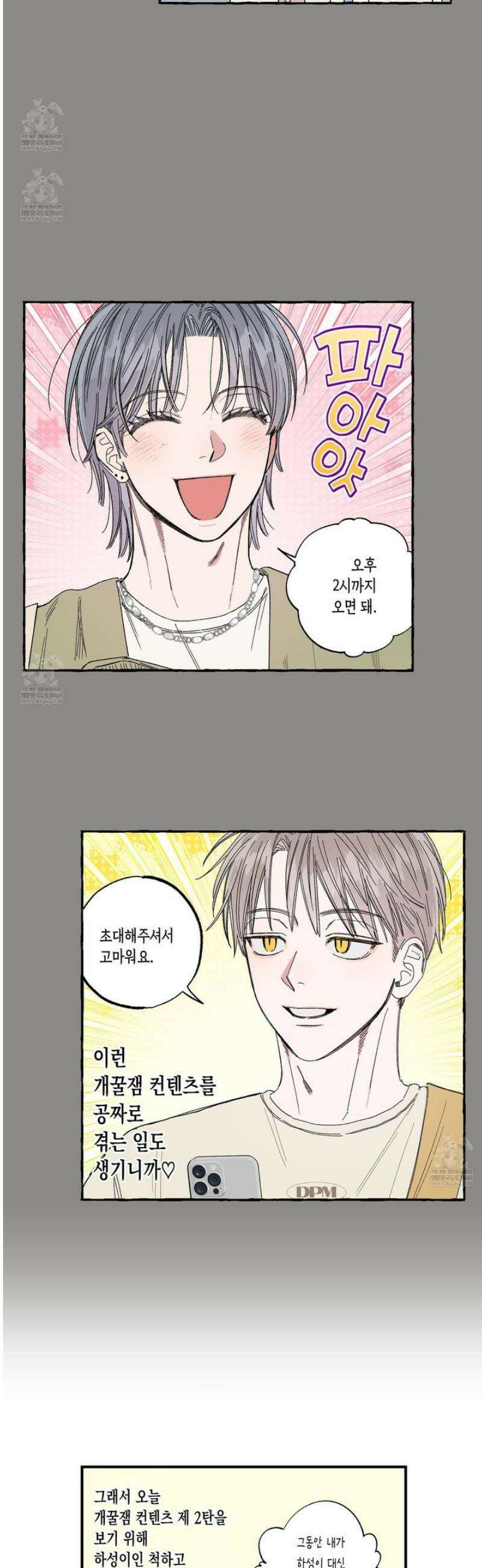 짝사랑 랑데부 43화 4
