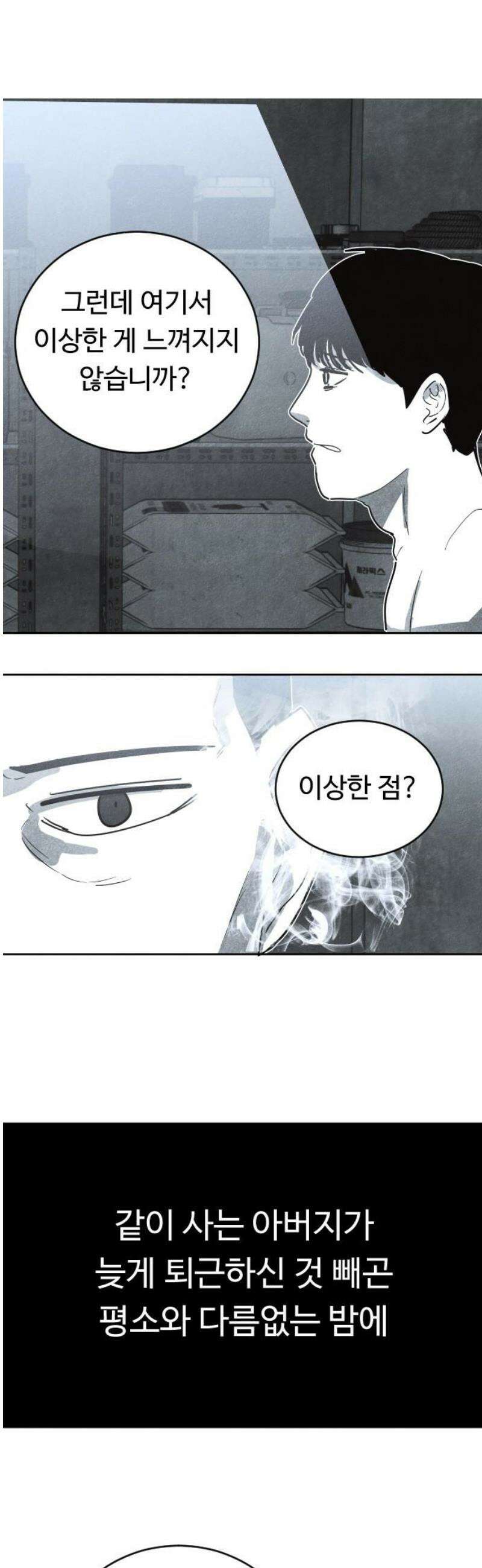 독방의 글쓴이 챕터2 - 6화 5