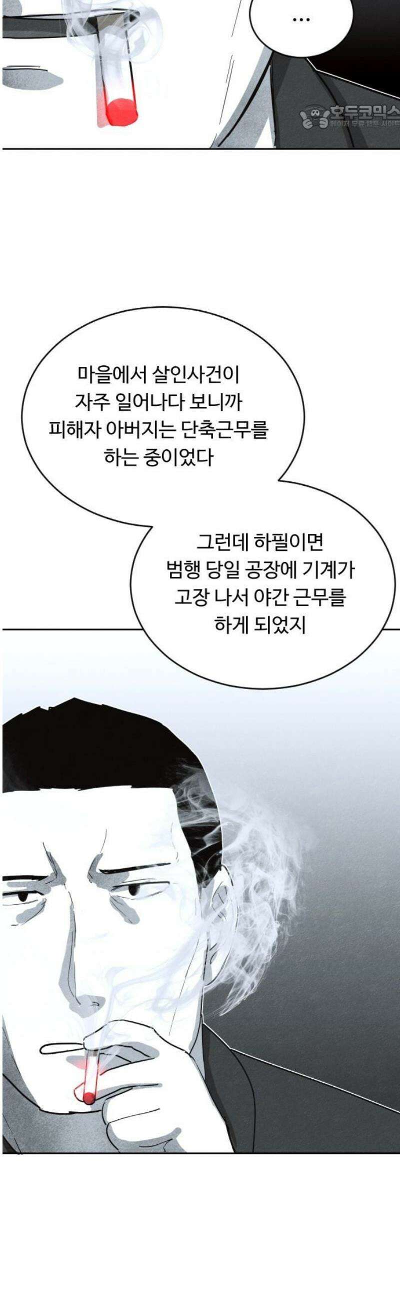 독방의 글쓴이 챕터2 - 6화 7