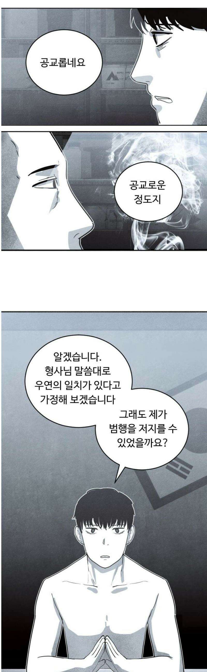 독방의 글쓴이 챕터2 - 6화 8