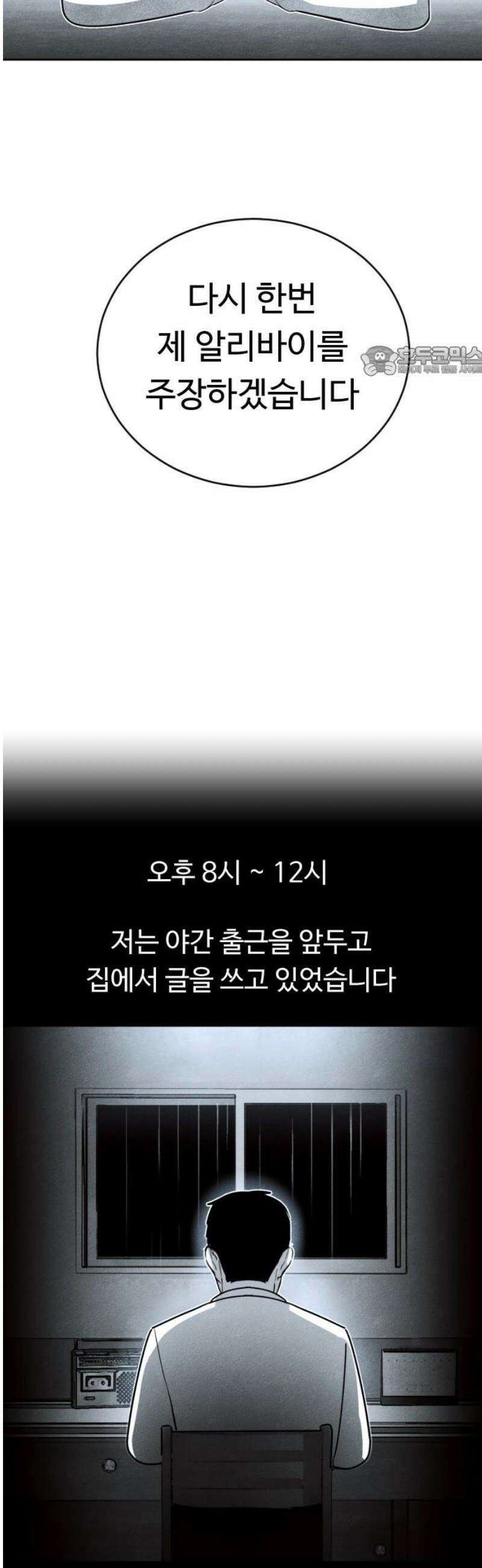 독방의 글쓴이 챕터2 - 6화 9