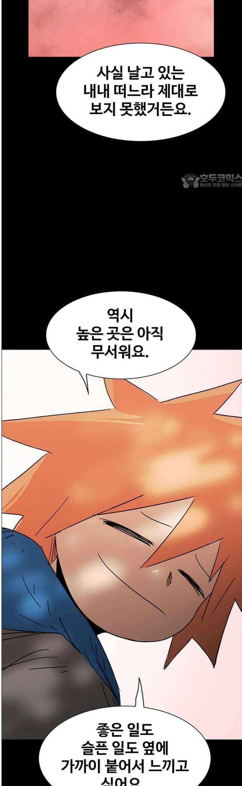 노키즈존 49화 : 높이 9