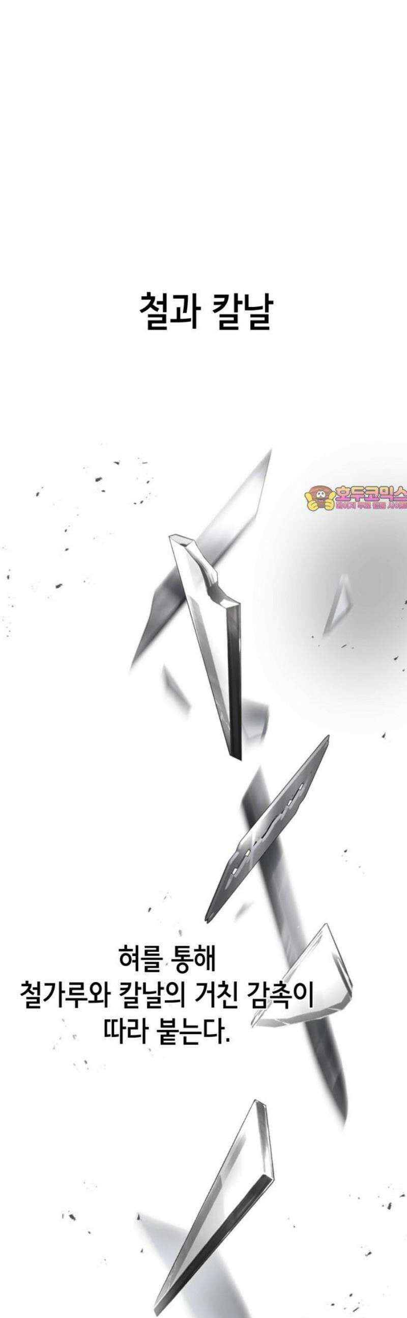 괴물들의 장의사 30화 : 쓰레기를 먹는 남자 (2) 1