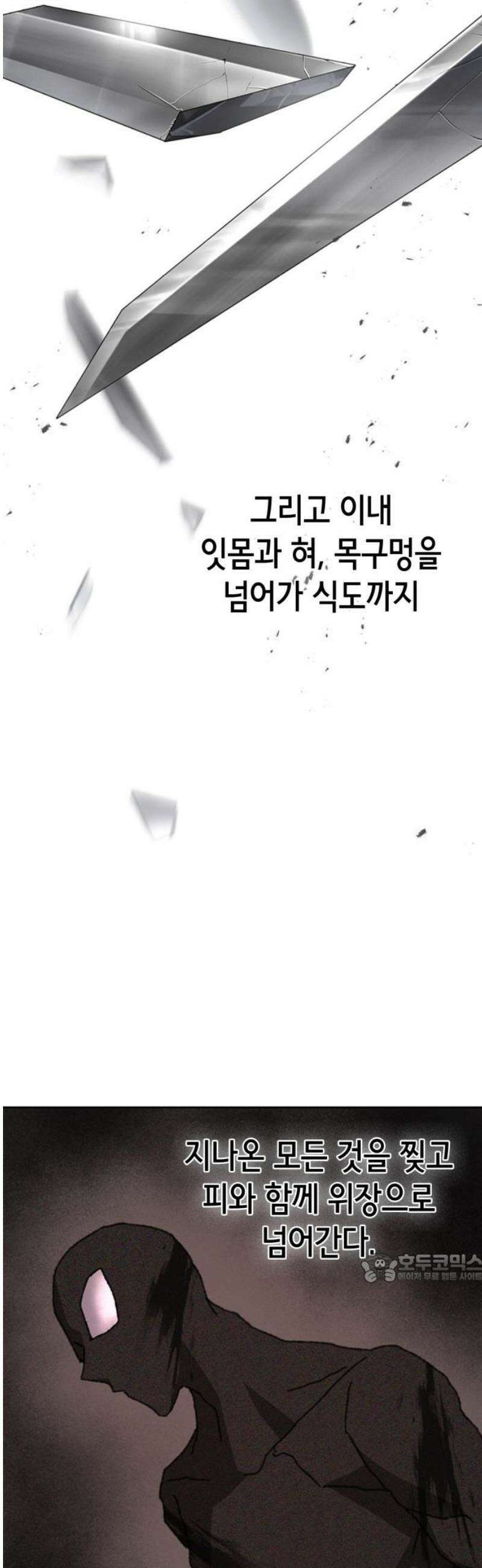 괴물들의 장의사 30화 : 쓰레기를 먹는 남자 (2) 2