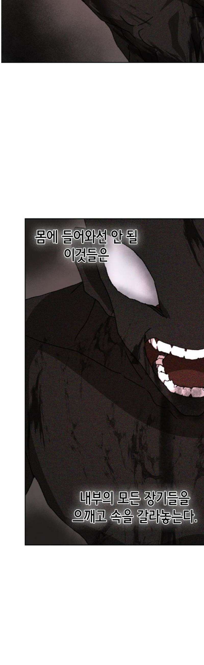 괴물들의 장의사 30화 : 쓰레기를 먹는 남자 (2) 3