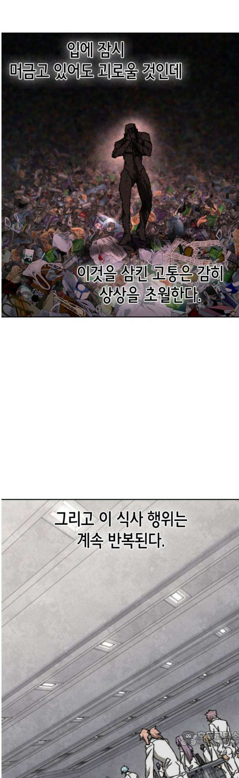 괴물들의 장의사 30화 : 쓰레기를 먹는 남자 (2) 4