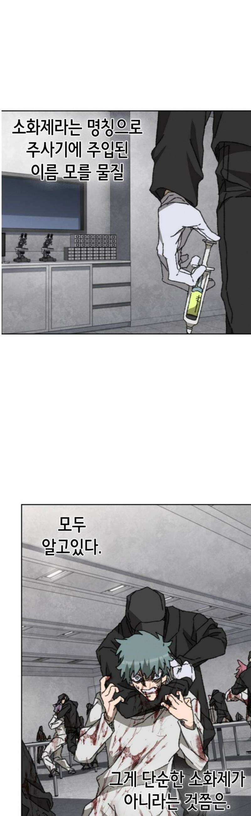 괴물들의 장의사 30화 : 쓰레기를 먹는 남자 (2) 6