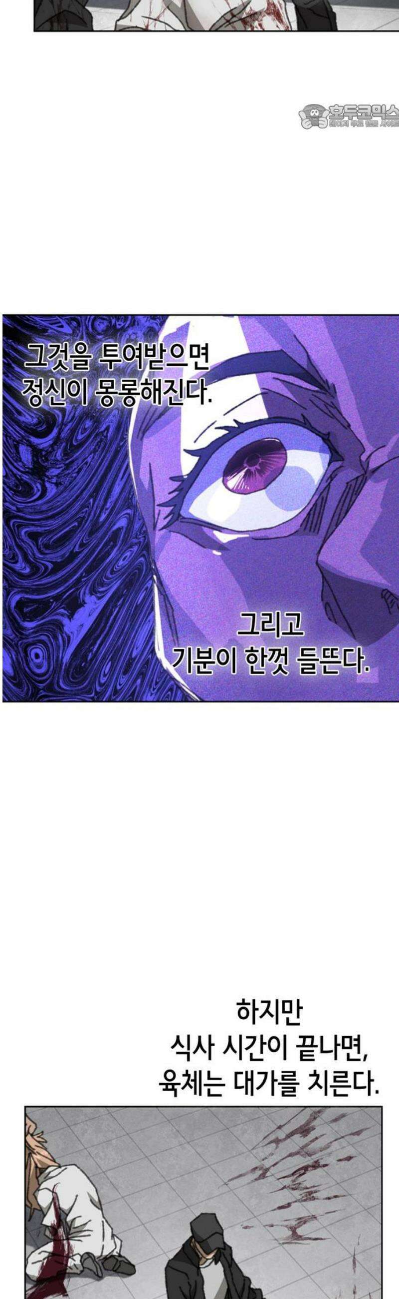 괴물들의 장의사 30화 : 쓰레기를 먹는 남자 (2) 7