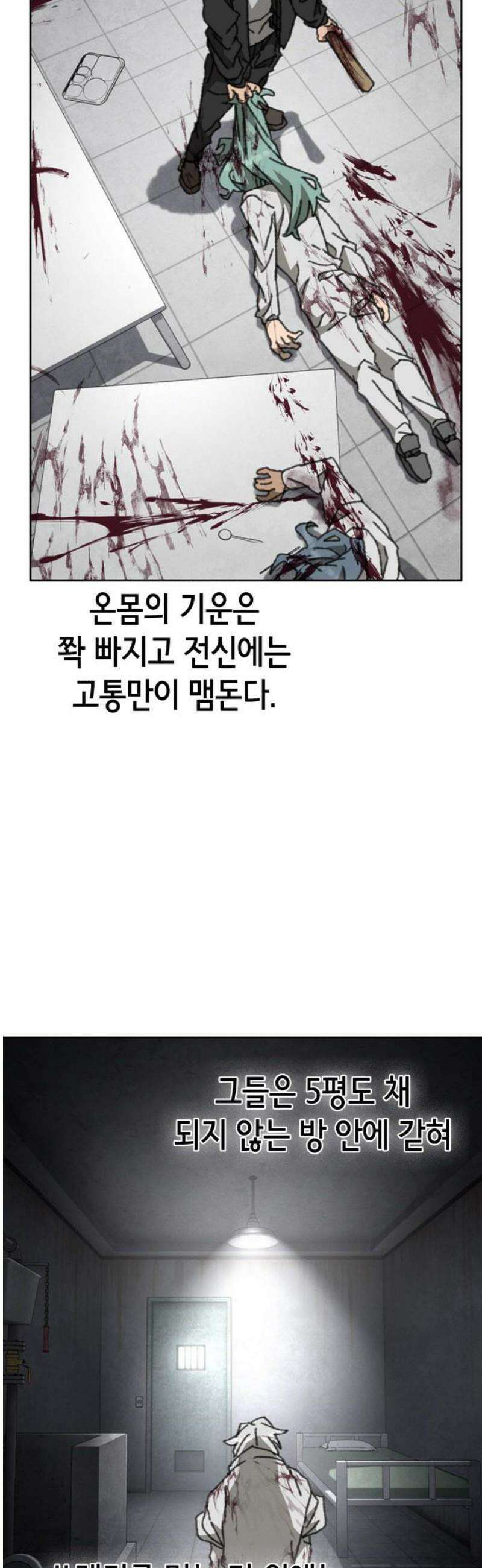 괴물들의 장의사 30화 : 쓰레기를 먹는 남자 (2) 8
