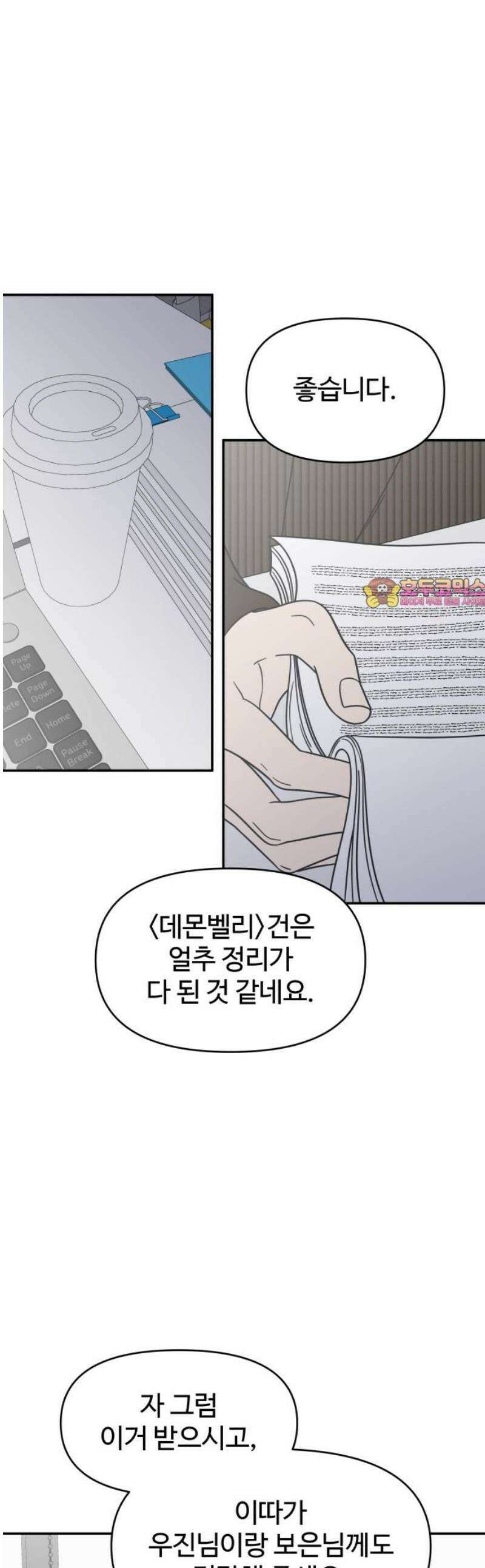 사내연애 사절! 78화 1