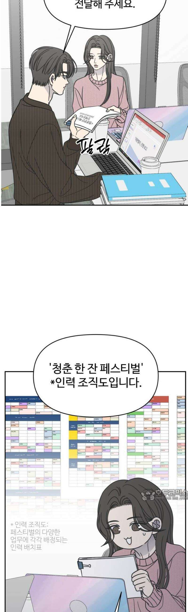 사내연애 사절! 78화 2