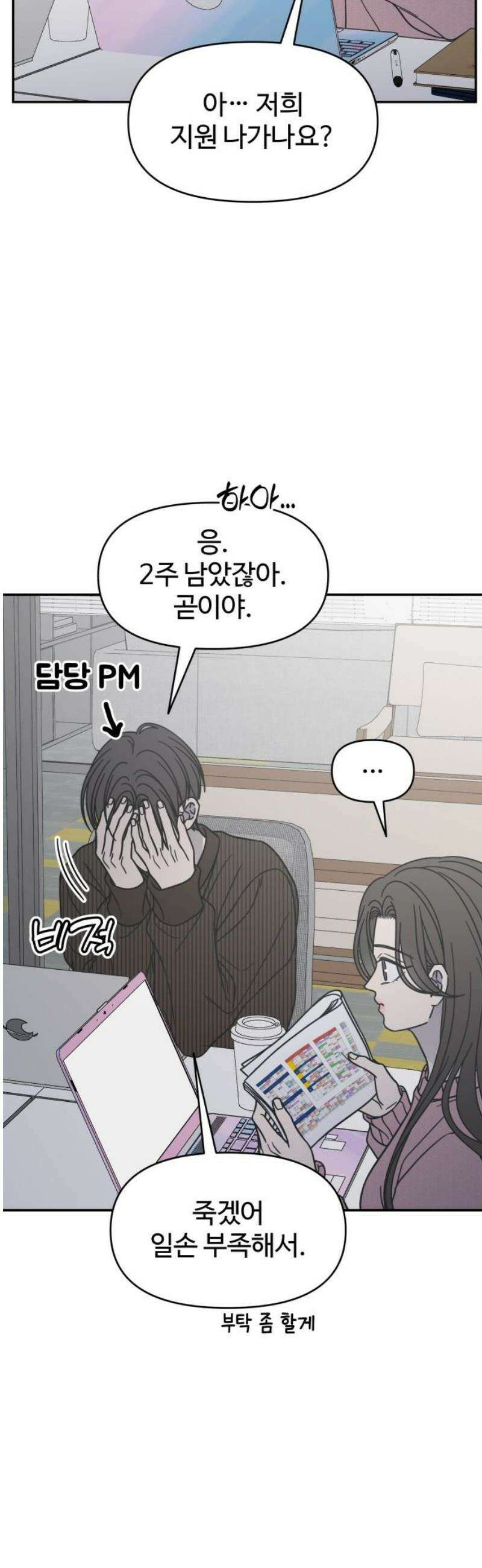 사내연애 사절! 78화 3