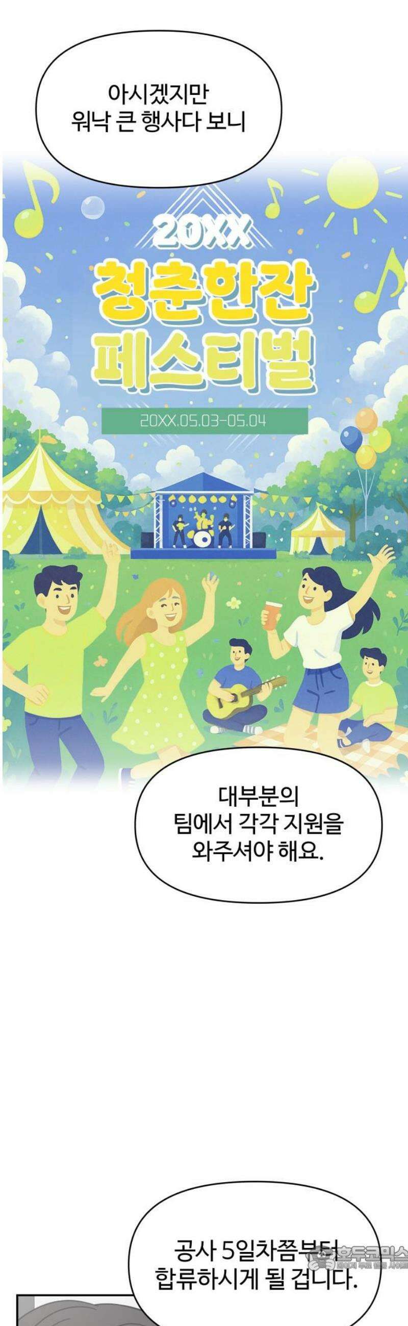 사내연애 사절! 78화 4