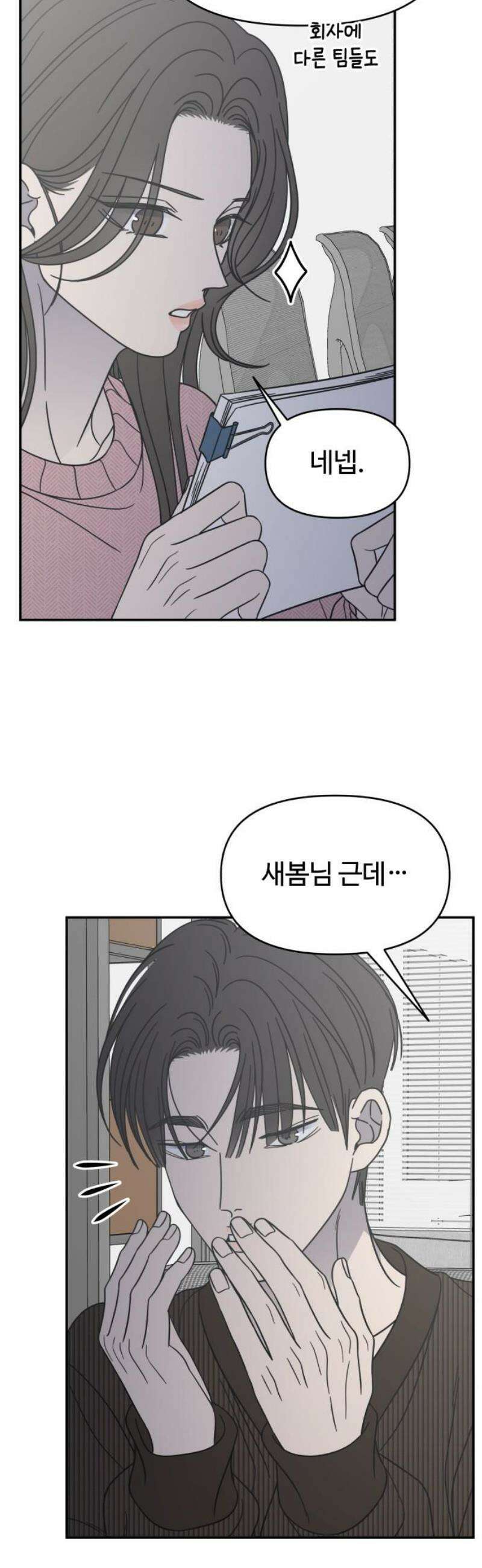 사내연애 사절! 78화 5