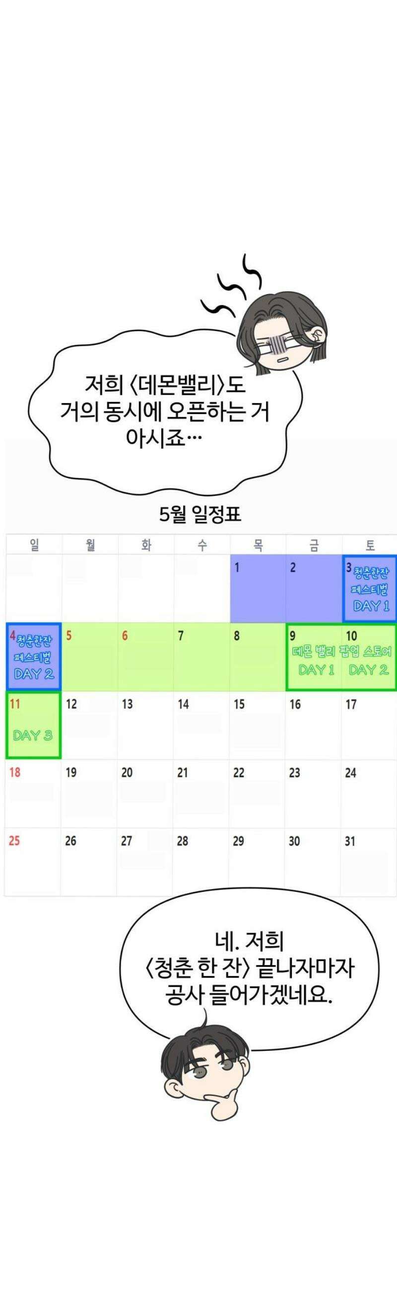 사내연애 사절! 78화 6