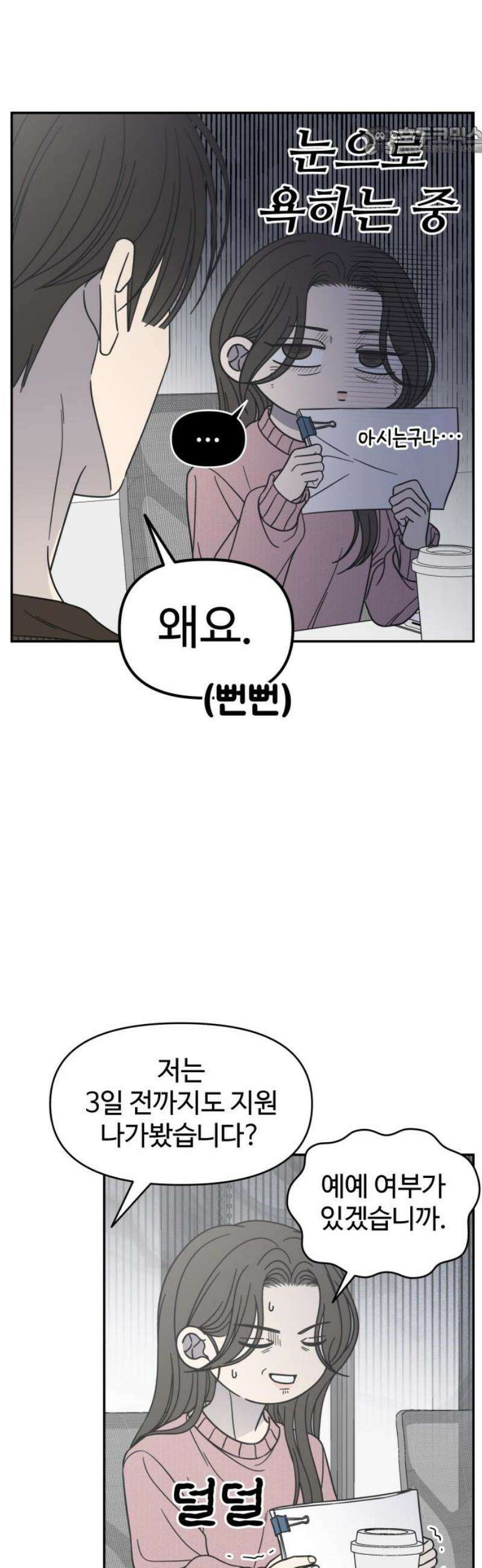 사내연애 사절! 78화 7