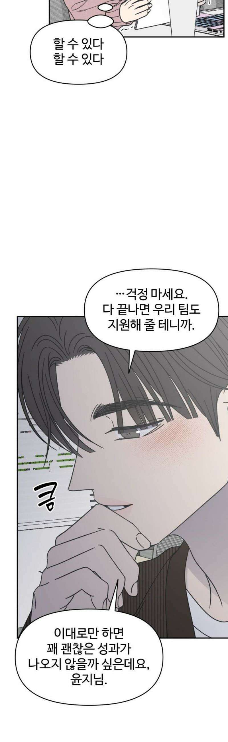 사내연애 사절! 78화 8