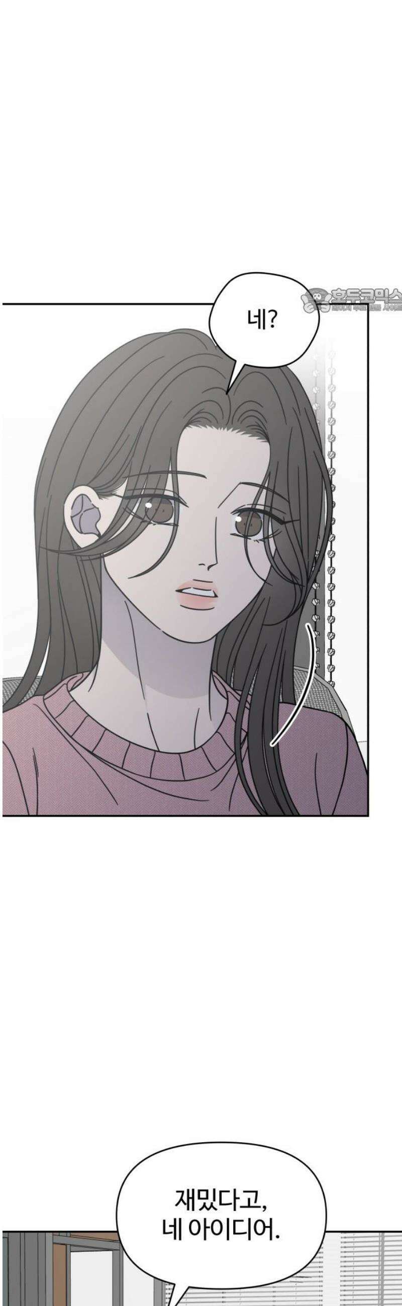 사내연애 사절! 78화 9