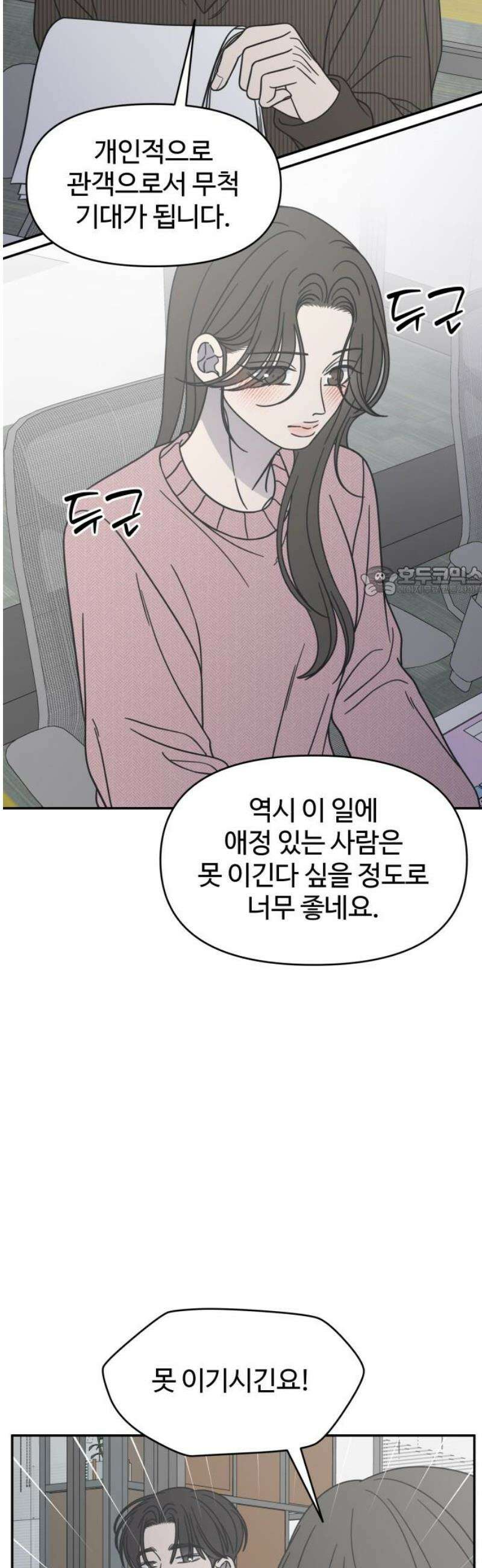 사내연애 사절! 78화 11