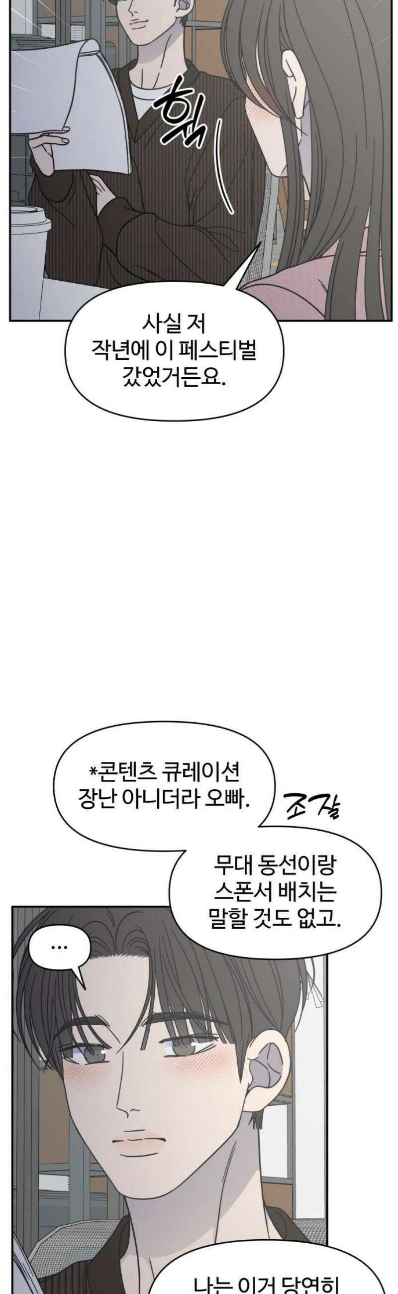 사내연애 사절! 78화 12