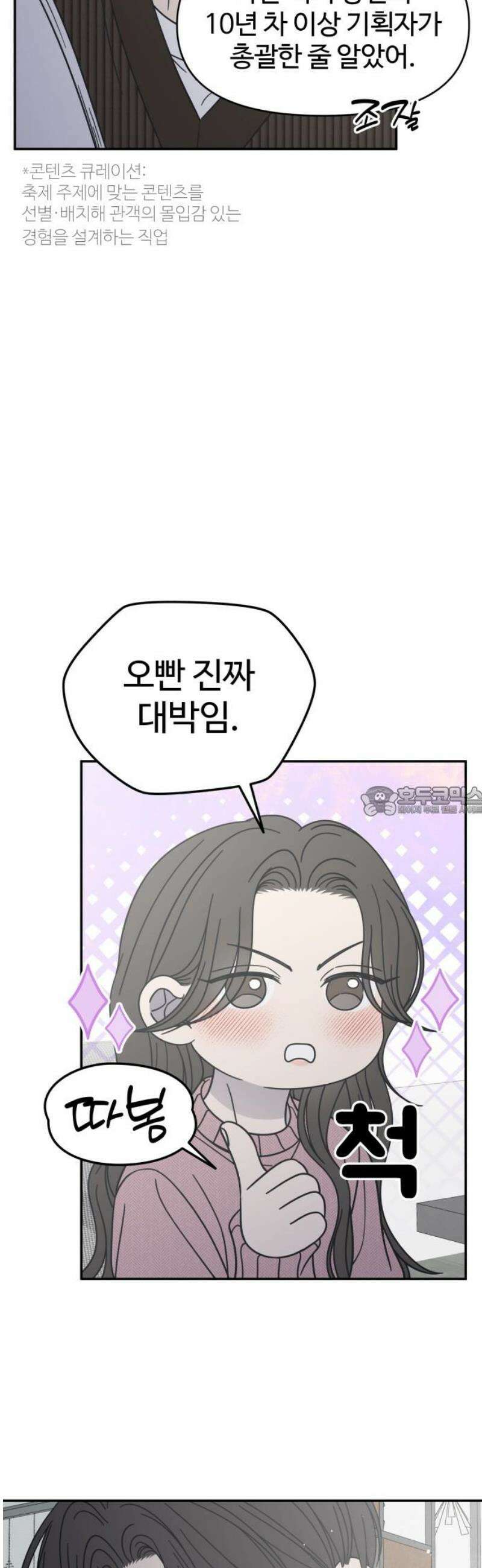 사내연애 사절! 78화 13