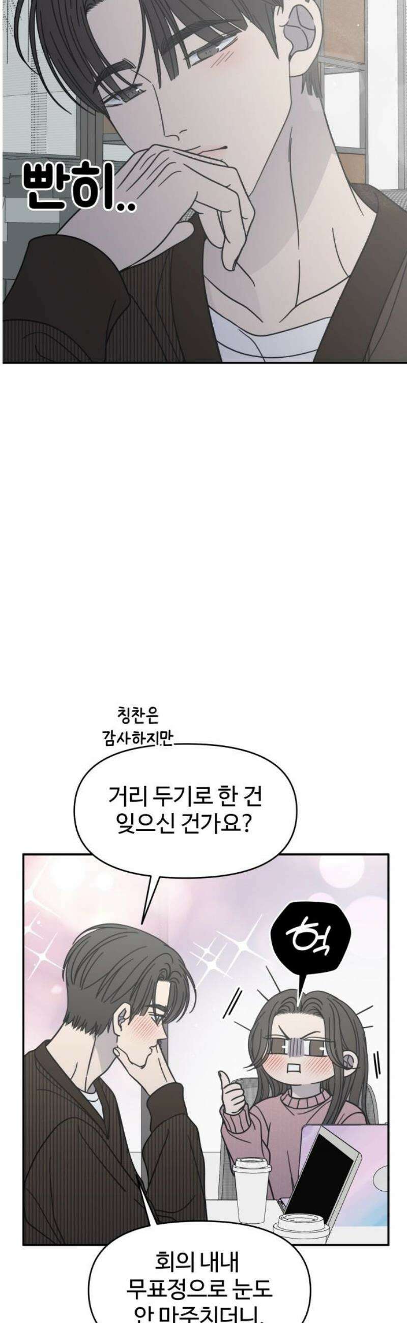 사내연애 사절! 78화 14