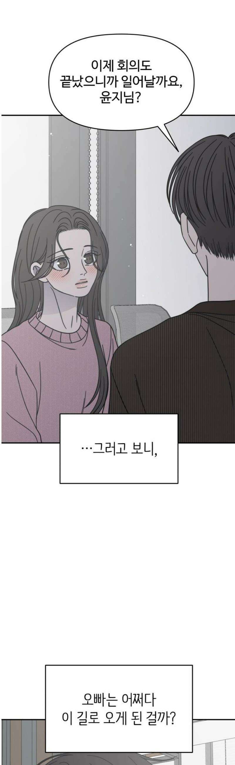 사내연애 사절! 78화 16