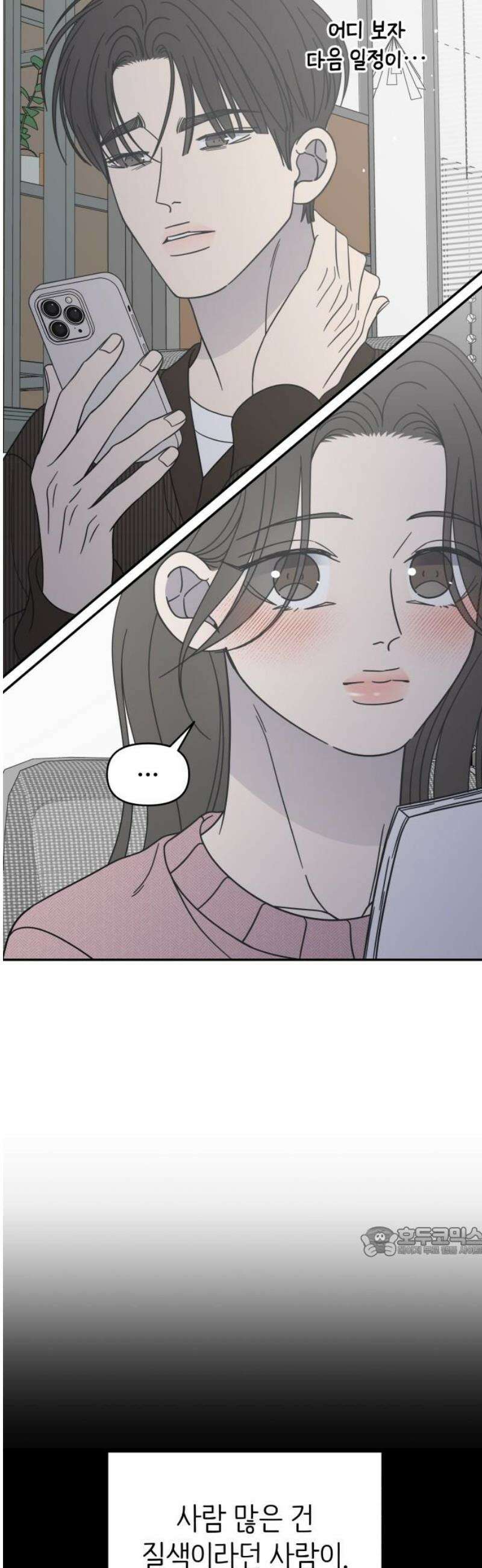 사내연애 사절! 78화 17