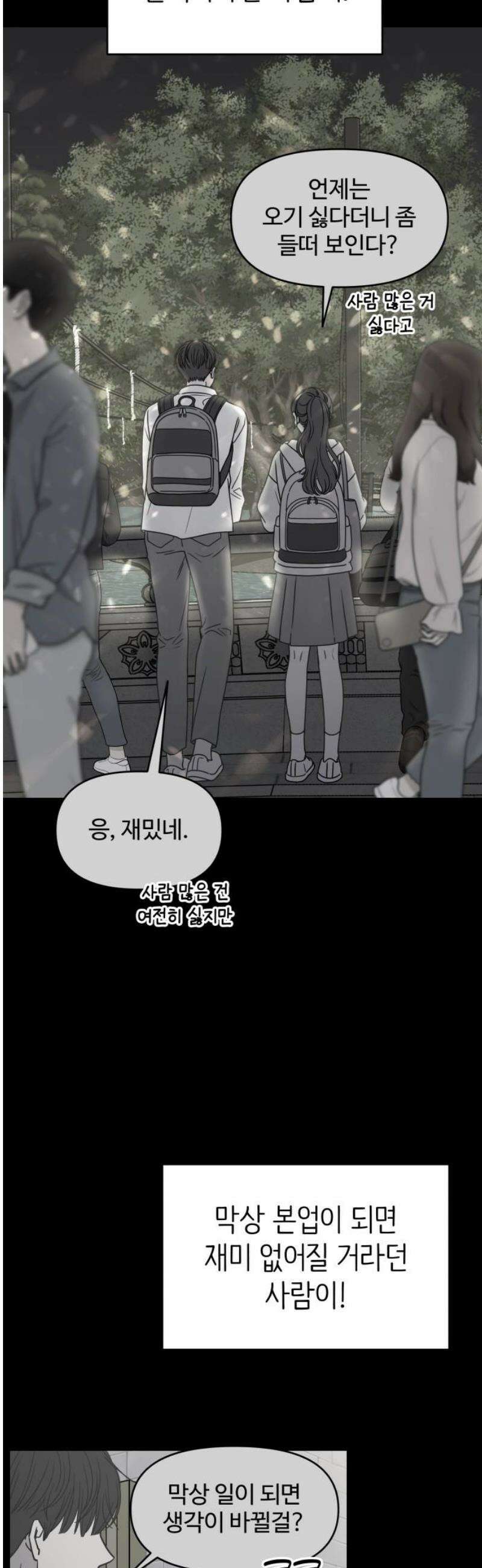 사내연애 사절! 78화 18