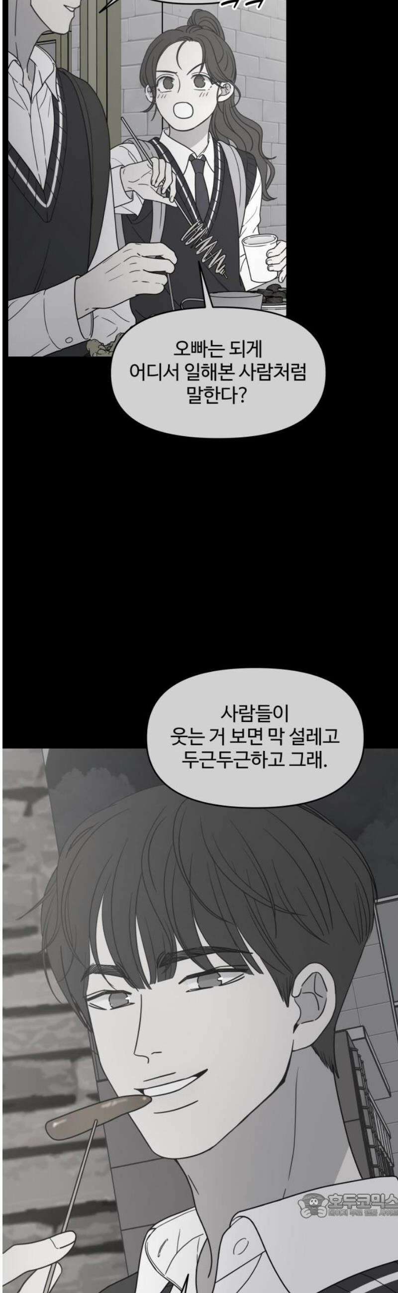 사내연애 사절! 78화 19