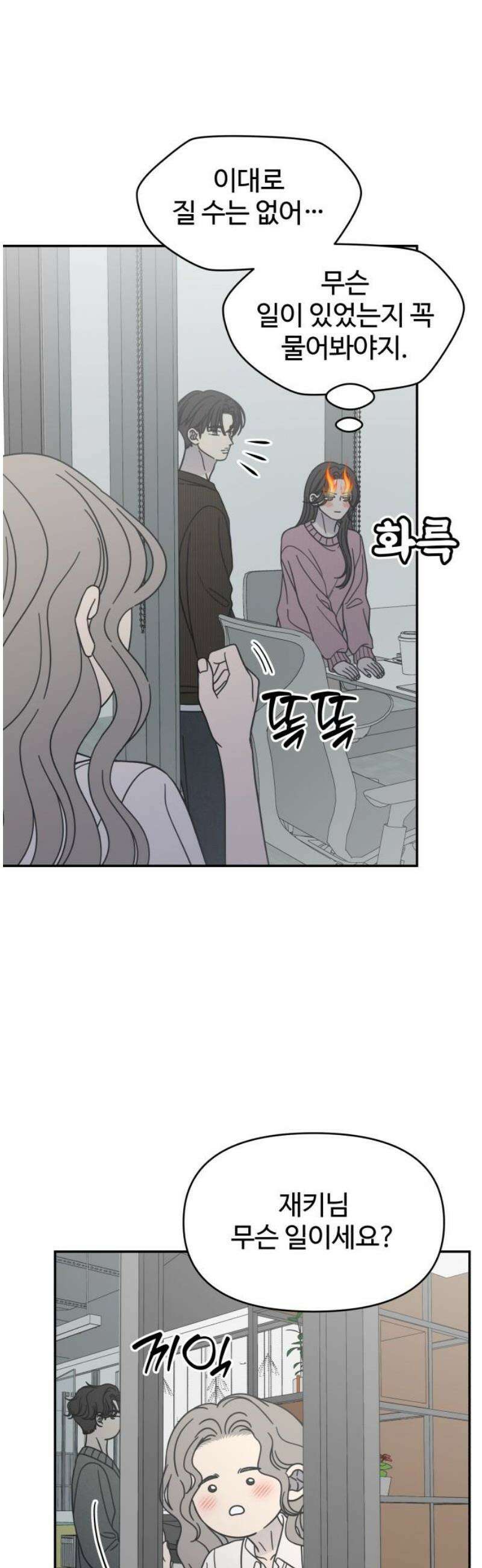 사내연애 사절! 78화 21
