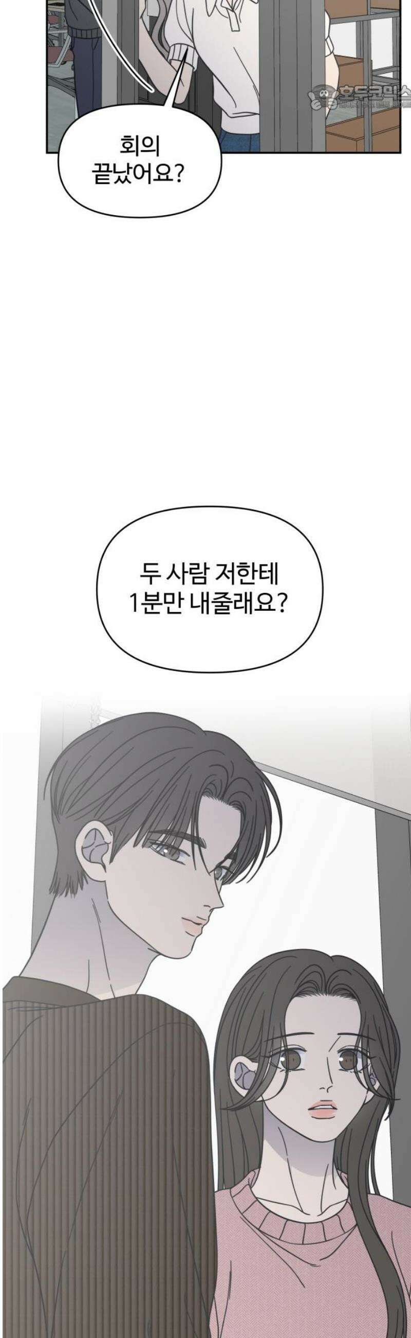 사내연애 사절! 78화 22
