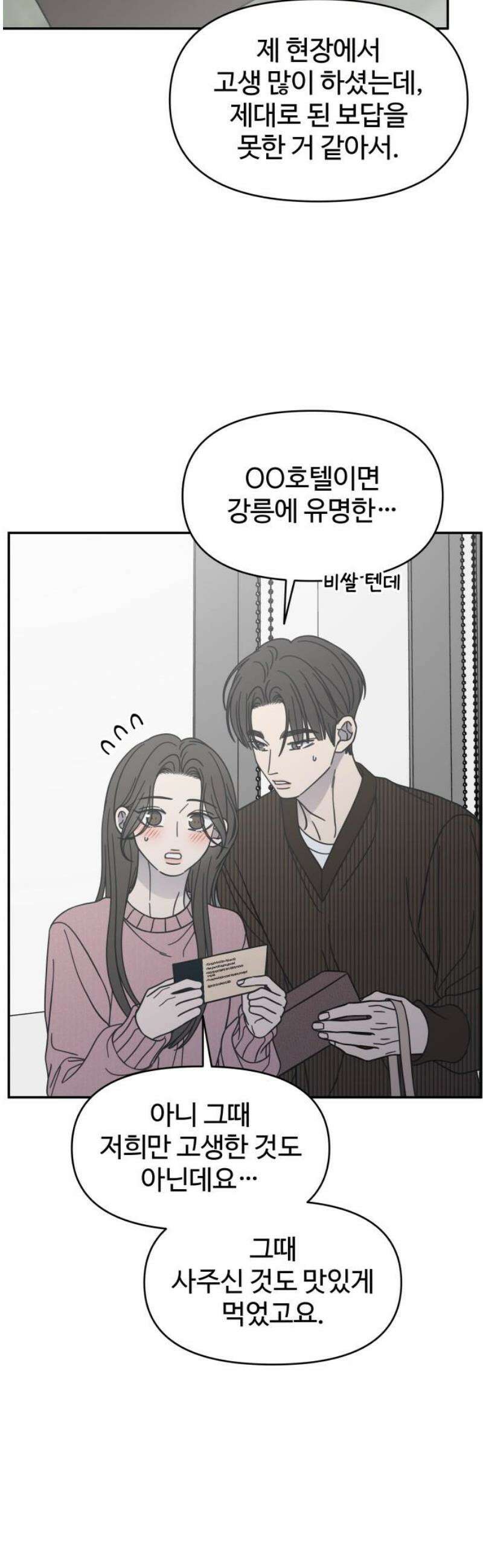 사내연애 사절! 78화 25