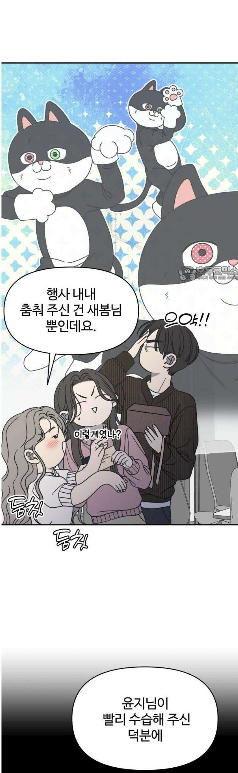 사내연애 사절! 78화 26