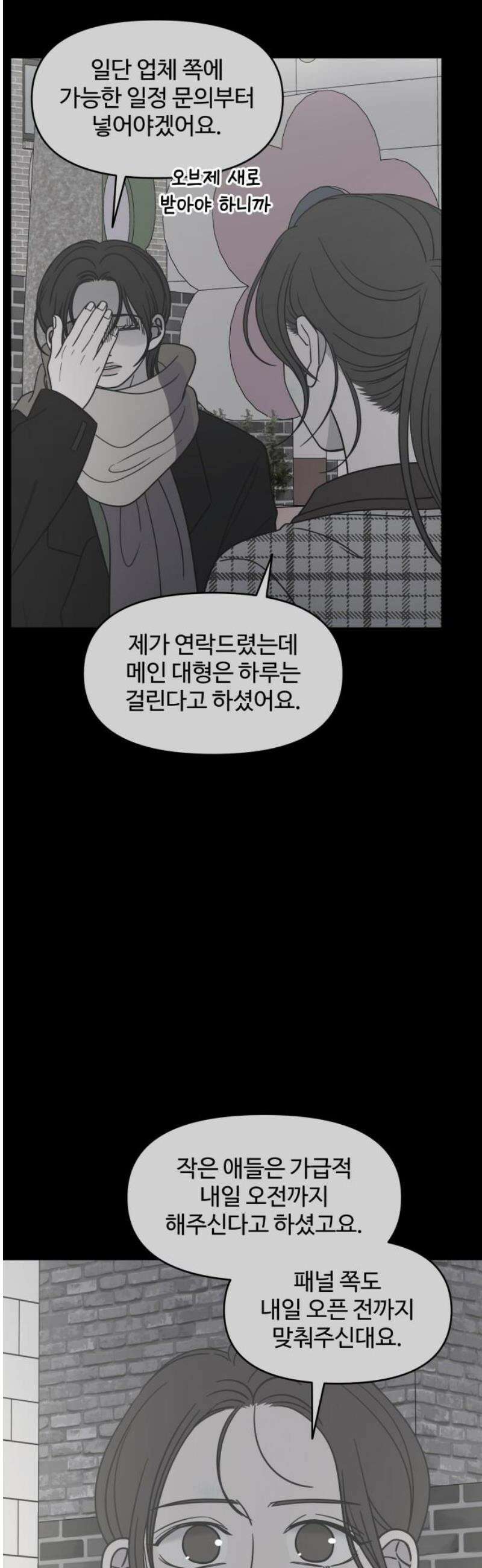 사내연애 사절! 78화 27