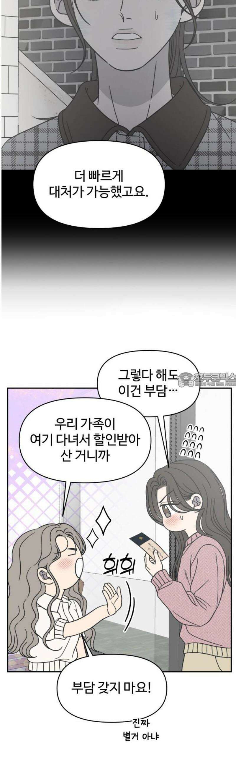 사내연애 사절! 78화 28