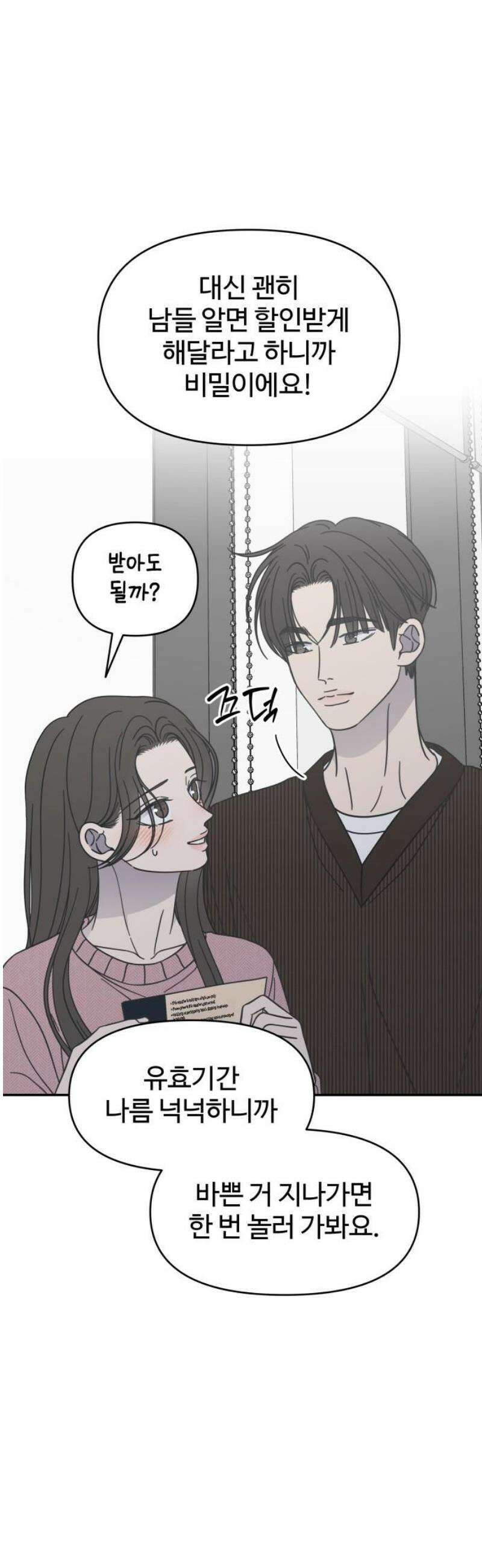 사내연애 사절! 78화 29